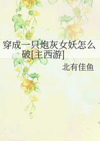 [����ͬ��] ����һֻ�ڻ�Ů����ô��