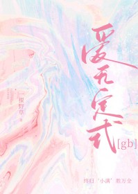 ���޶�ʽ[gb]